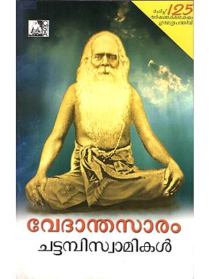 Vedantasaram (Malayalam)