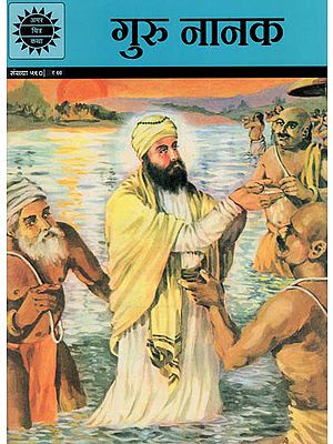 गुरु नानक : Guru Nanak