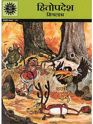 हितोपदेश मित्रकला  : Benevolent Friend