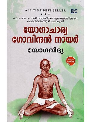 Yogavidya (Malayalam)