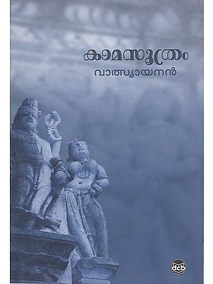 Kamasutra (Malayalam)