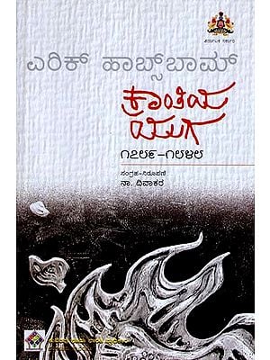 Kranti Yuga - Eric Hobsbawm's The Age of Revolution (Kannada)