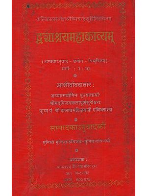 Dwayashraya-Mahakavyam: A Philosophical Text of Jainism (An Old and Rare Book)