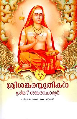 Shri Shankara Sthuthikal (Malayalam)