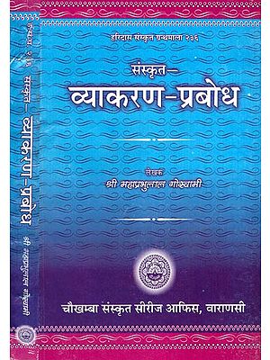 व्याकरण-प्रबोध: Vyakarana Prabodha (Set of 2 Volumes)