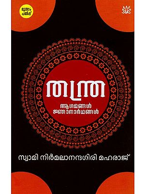 Tantra Agamangal Njanarthangal (Malayalam)