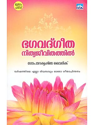 Bhagavad Gita Nithya Jeevithathil (Malayalam)