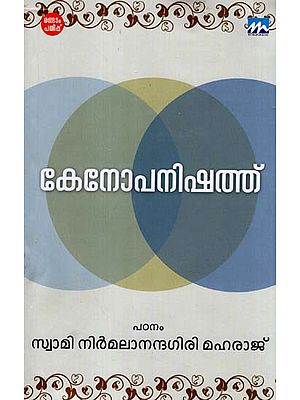 Kenopanishath (Malayalam)