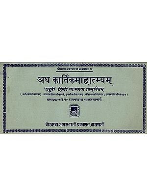 अथ कार्तिकमहात्म्यम्: Kartik Mahatmya (An Old and Rare Book)