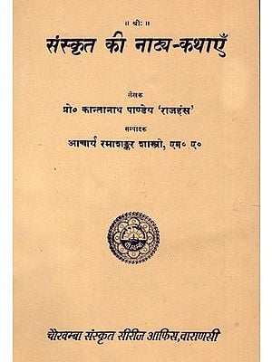 संस्कृत की नाटय कथाएँ: Dramatic Stories of Sanskrit (An Old and Rare Book)