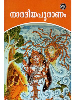 Naradeeya Mahapuranam (Malayalam)