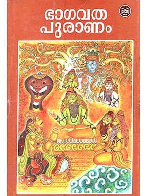 Srimad Bhagavatha Puranam (Malayalam)