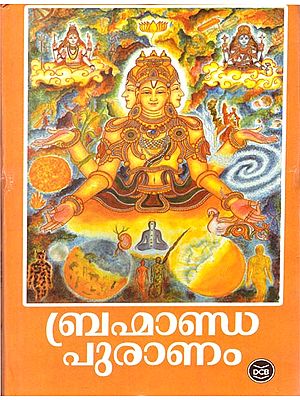Brahmanda Mahapuranam (Malayalam)