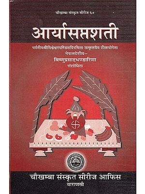 आर्यासप्तशती: Arya Saptashati