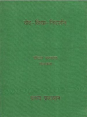 वेद-विद्या-निदर्शन: Vedas and Science