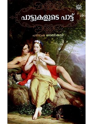 Songs of Songs (Malayalam)