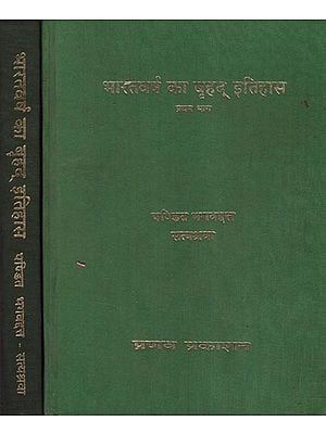 भारतवर्ष का बृहद् इतिहास: Complete History of India (Set of 2 Volumes)