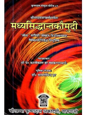 मध्यसिद्धान्तकौमुदी : Madhya Siddhanta Kaumudi