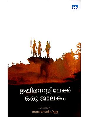 Rishimanassilekku Oru Jalakam (Malayalam)