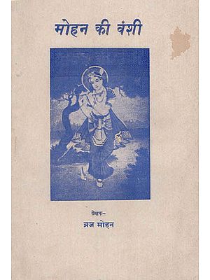 मोहन की वंशी: Krishna's Ancestors (An Old and Rare Book)
