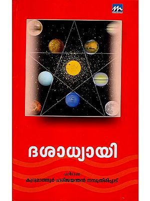 Dasadhyayi (Malayalam)