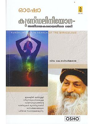 Kundalini Yoga in Search of The Miraculous