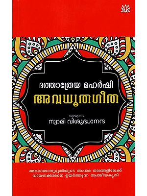 Avadhoota Gita (Malayalam)