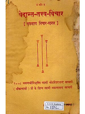 वेदान्त-तत्व-विचार: Vedanta-Tattva-Vichar (An Old And Rare Book)