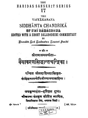 The Vaiyakarana Siddhanta Chandrika of Sri Ramasrama  ( An Old and rare Book )