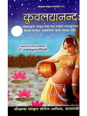 कुवलयानन्द: Kuvalayanandah