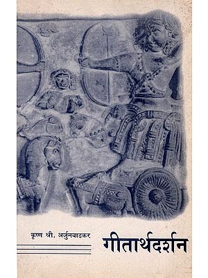 गीतार्थदर्शन: Worshiping Bhagvat Gita