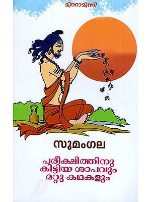Pareekshitinu Kittiya Sapavum Mattu Kathakalum (Malayalam)