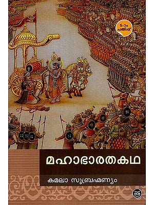 Mahabharatha (Malayalam)