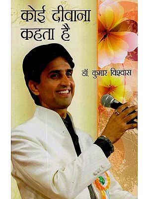 कोई दीवाना कहता है: Koi Diwana Kehta Hai (A Collection of Poems)