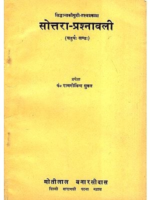 सोत्तरा-प्रश्नावली: Question Answers on Siddhanta Kaumudi (An old Book)