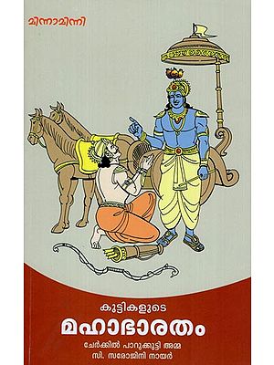 Kuttikalude Mahabharatham (Malayalam)