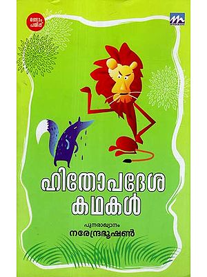 Hithopadesa Kathakal (Malayalam)