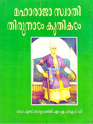 Maha Raja Swati Tirunal Kritis (Malayalam)