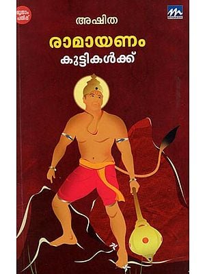 Ramayanam Kuttikalkku (Malayalam)