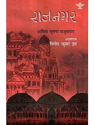 राजनगर: Raajnagar A Bangla Novel Translated in Maithili