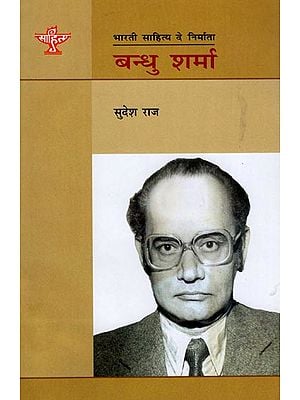 भारती साहित्य के निर्माता बन्धु शर्मा: A Monograph on Bandhu Sharma In Dogri