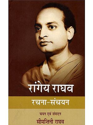 रांगेय राघव रचना-संचयन: An Anthology of Selected Writings of Modern Hindi Writer Rangeya Raghava