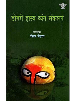 डोगरी हास्य व्यंग संकलन: An Anthology of Humorous and Satirical Short Stories in Dogri