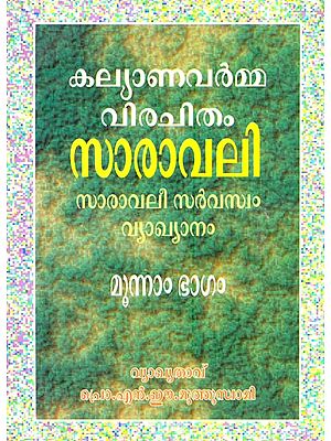 Saara Vali Voloume 3 (Malayalam)