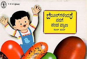 Beloongalendare Nanage Pancha Praana (Kannada)