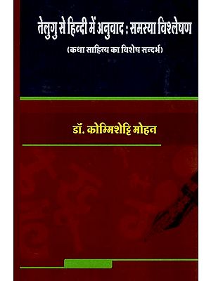 तेलुगु से हिंदी में अनुवाद: समस्या विश्लेषण: Telugu to Hindi Translation (Complete Analysis)