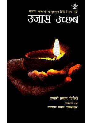 उजास उच्छब: Ujas Uchchhab (Sahitya Akademi's Award-Winning Essays Aalok Parva in hindi Translated Into Rajasthani)