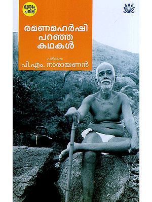 Ramana Maharshi Paranja Kathakal (Malayalam)