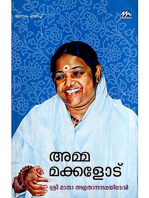 Amma Makkalodu - Shri Mata Amritanandamayi Devi (Malayalam)