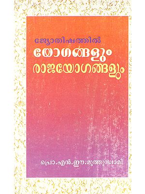 Yogangalum Rajayogangalum (Malayalam)